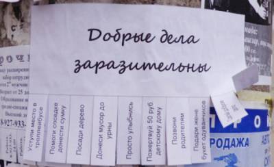 Самые добрые объявления