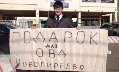 МГЕР требует отставки главы ОВД "Новогиреево"